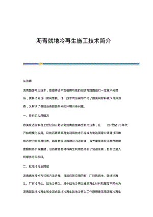 沥青就地冷再生施工技术简介.pdf