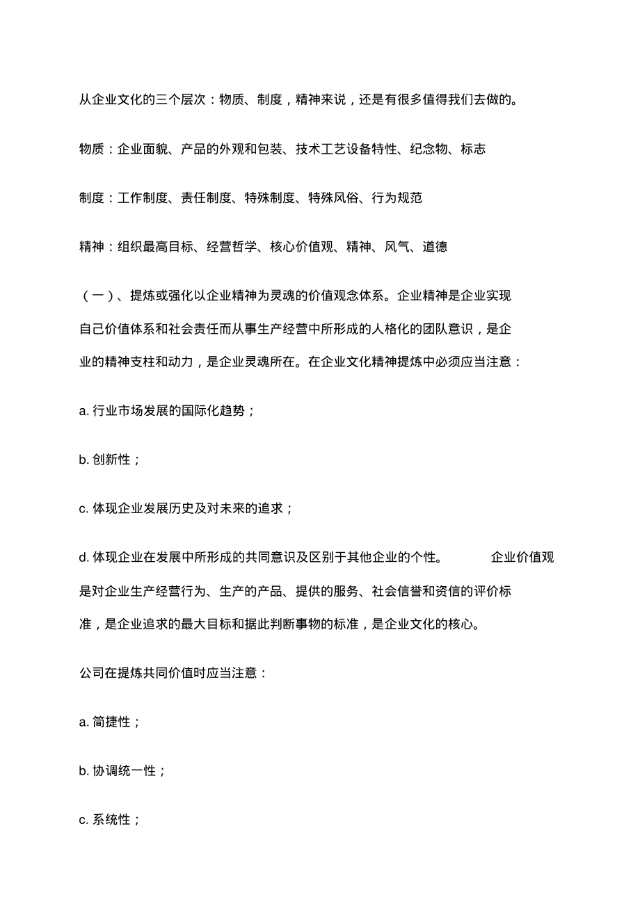 企业文化建设.pdf_第1页