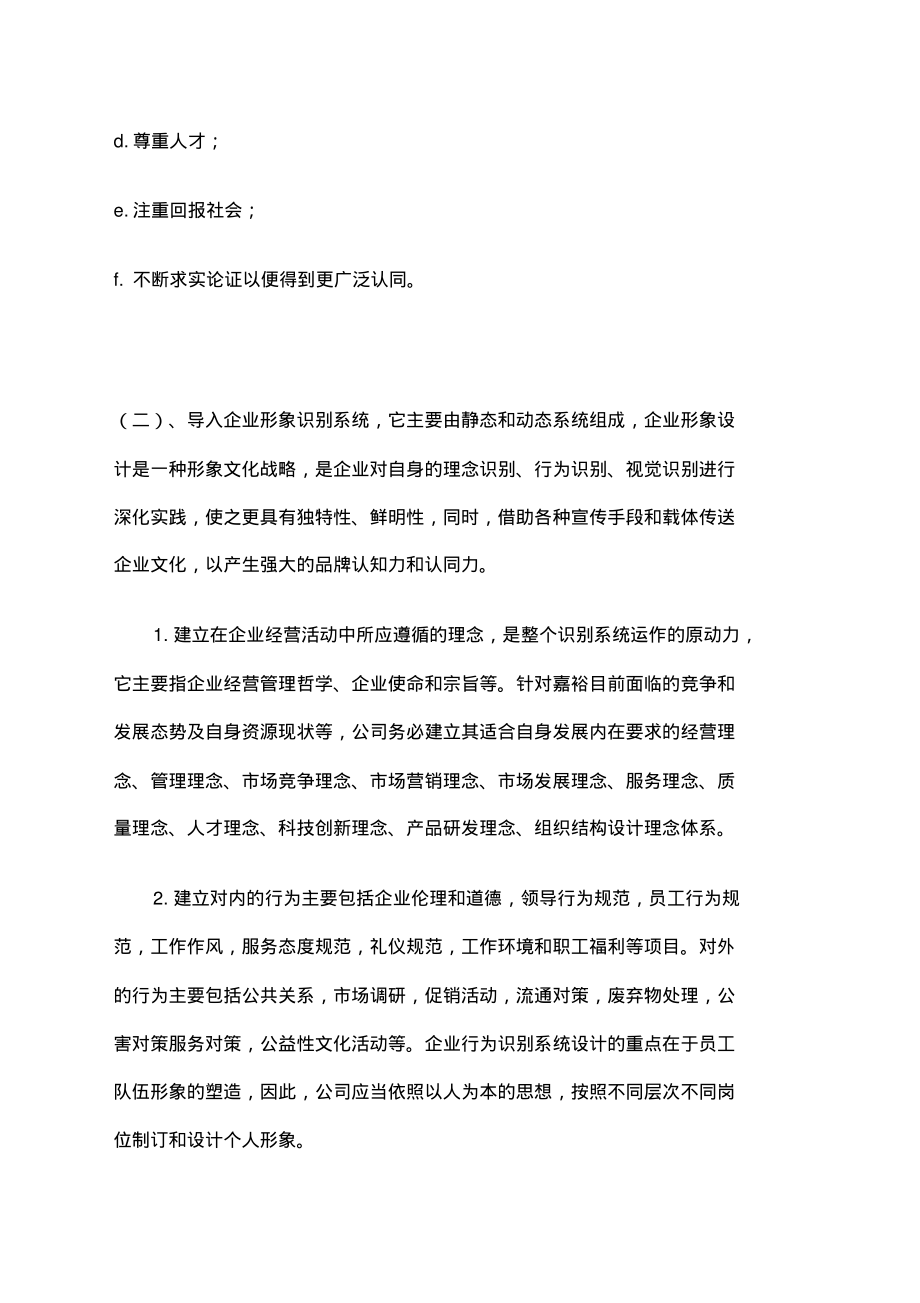 企业文化建设.pdf_第2页