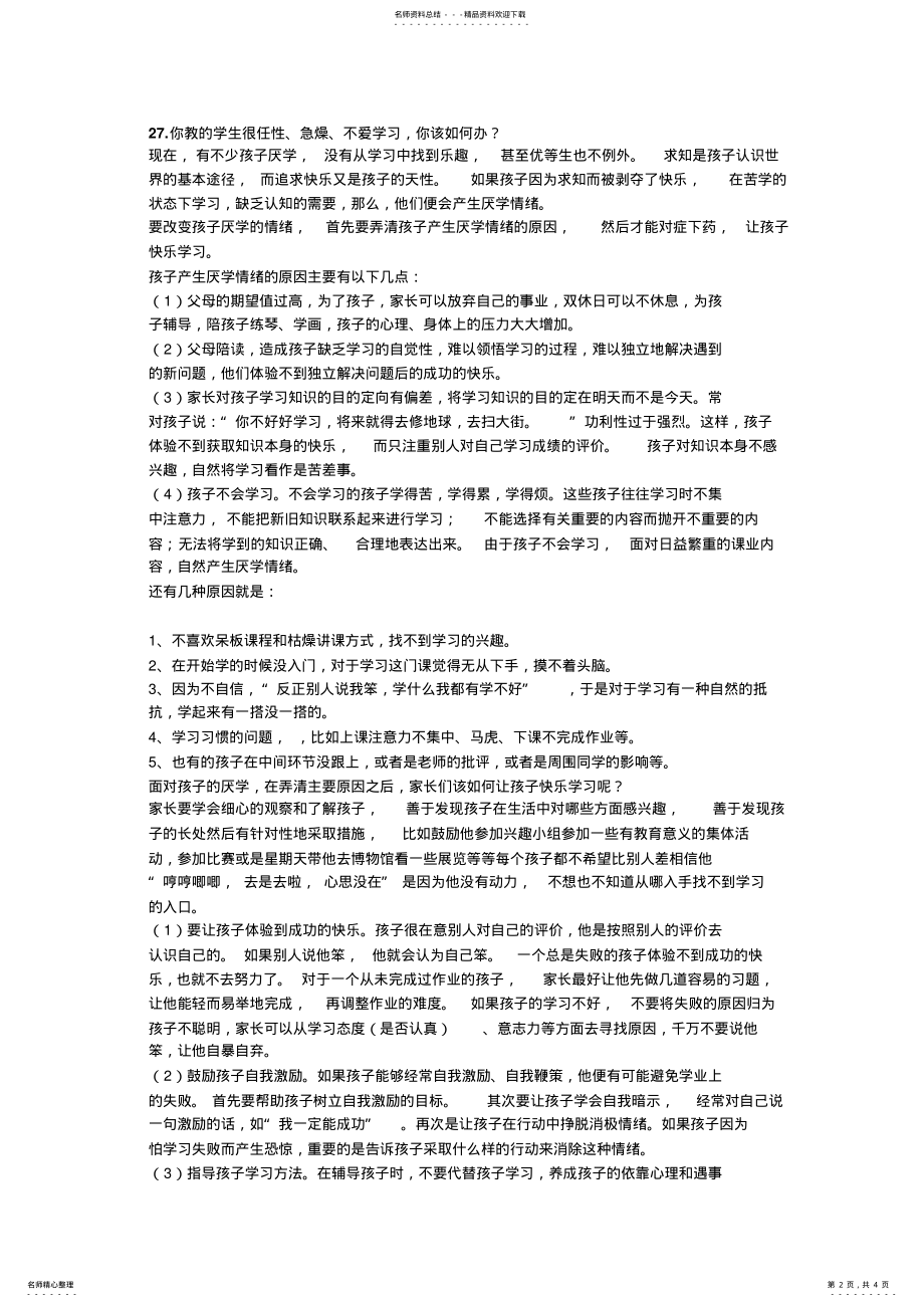 2022年2022年教师招聘考试常见面试题预测 .pdf_第2页