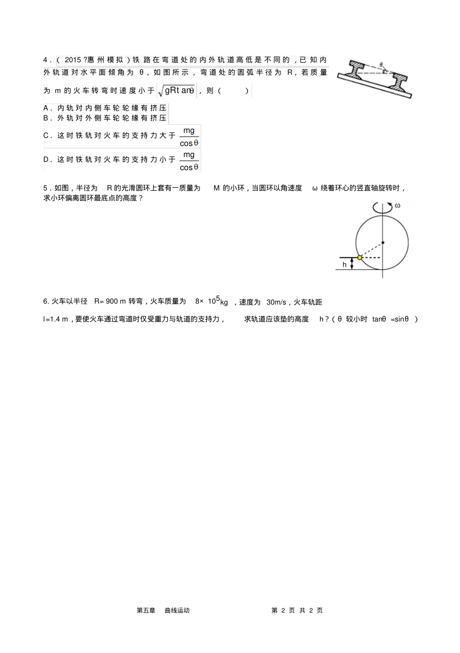 5#7生活中的圆周运动作业评测.pdf_第2页