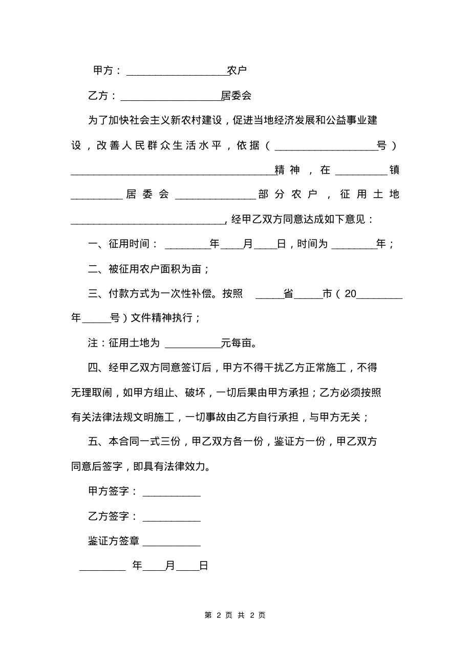 江苏省土地征用合同范本.pdf_第2页