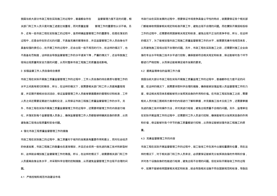 浅析如何做好市政建设工程质量与监督管理工作.pdf_第2页