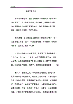 温暖无处不在初中作文.pdf