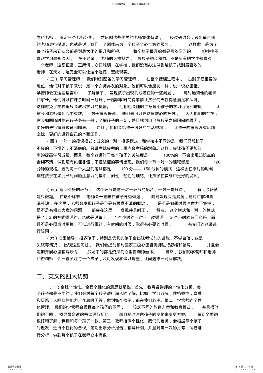 2022年2022年教育咨询师培训笔记 .pdf_第2页