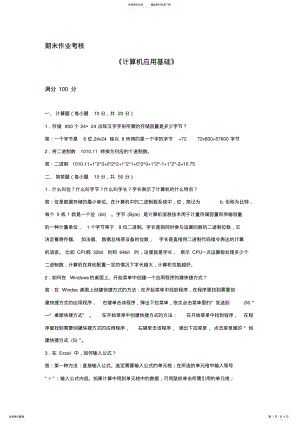 2022年春季《计算机应用基础》考核答案 .pdf