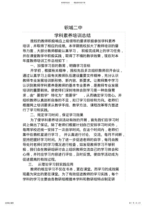 2022年2022年教师学科素养培训工作总结 .pdf