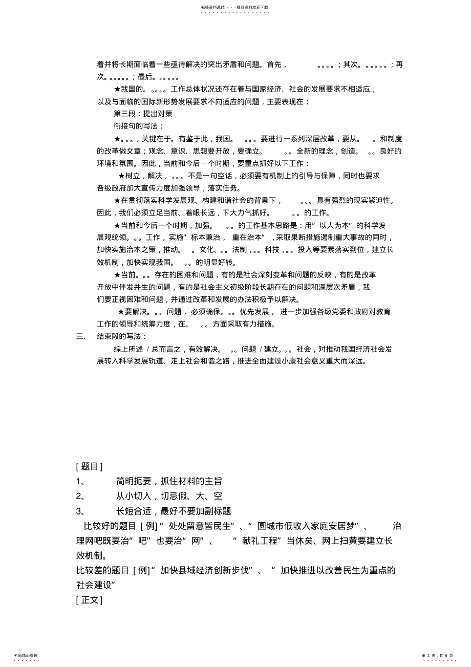 2022年2022年海西建设规划 .pdf_第2页