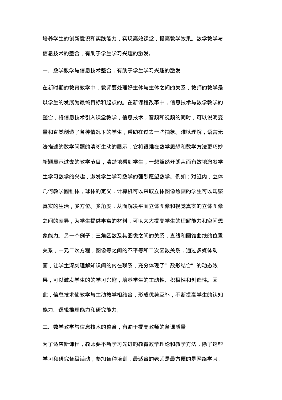 高中数学课程与信息技术整合.pdf_第2页