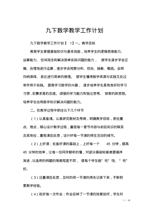 九下数学教学工作计划.pdf