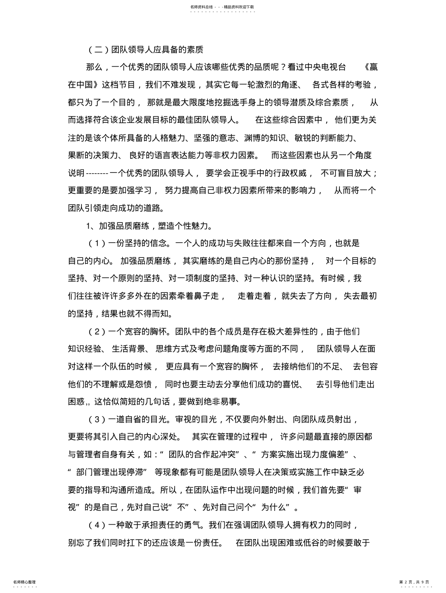 2022年2022年构建和谐团队提高企业竞争力 .pdf_第2页