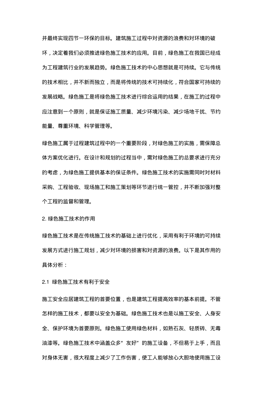 绿色施工技术应用.pdf_第2页