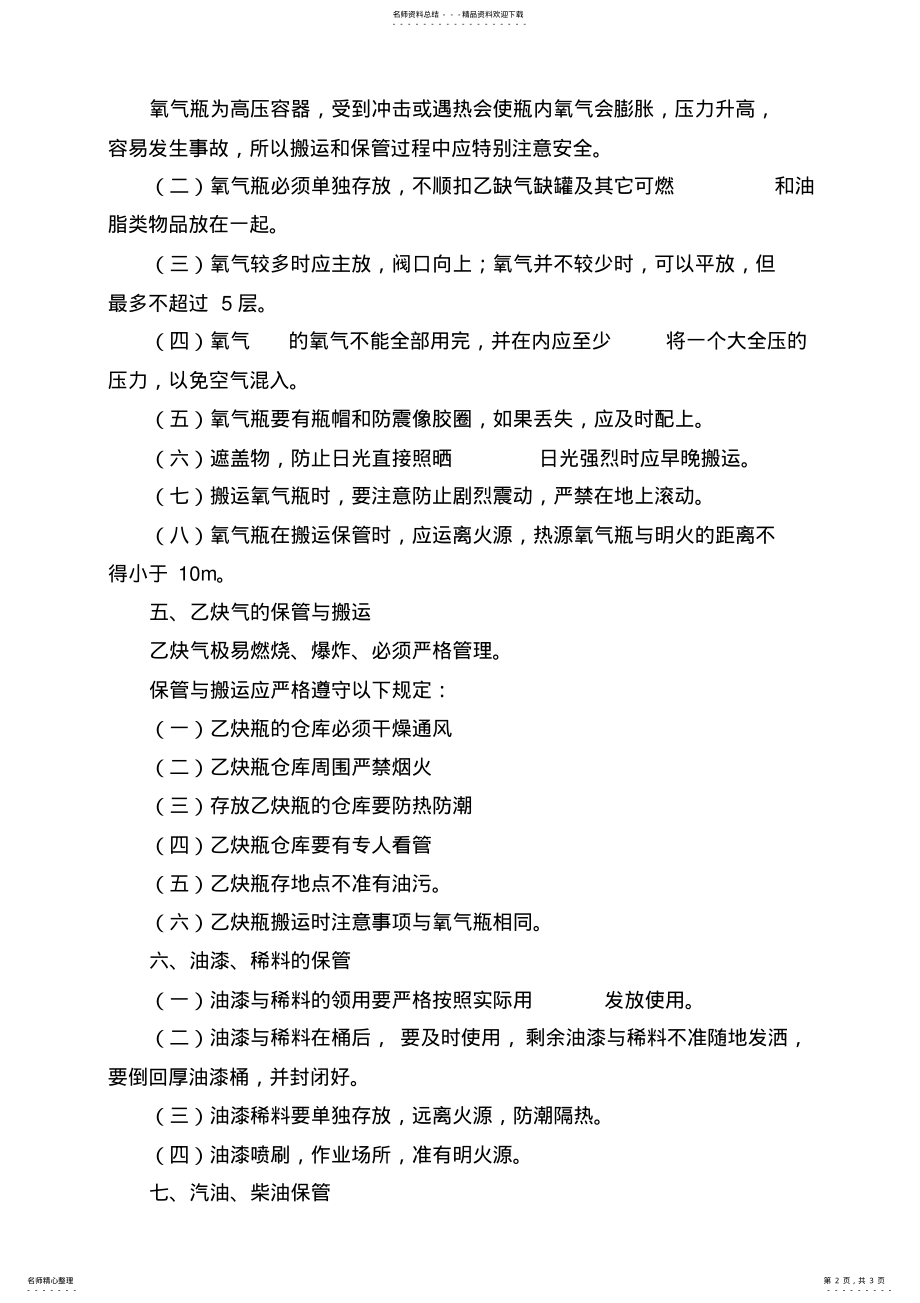 2022年易燃易爆有毒物品使用管理制度 .pdf_第2页