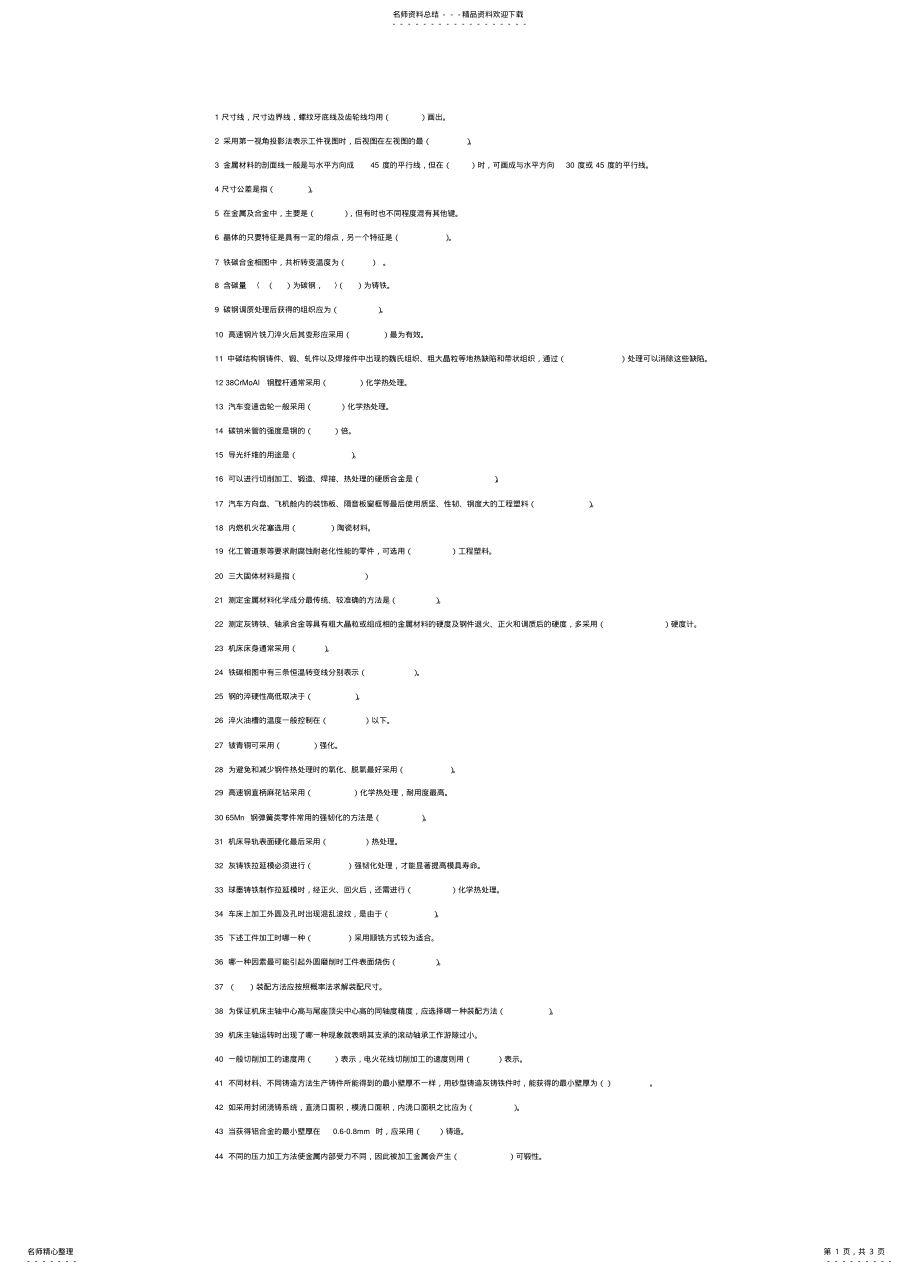 2022年2022年机械工程师资格考试模拟试题 2.pdf_第1页