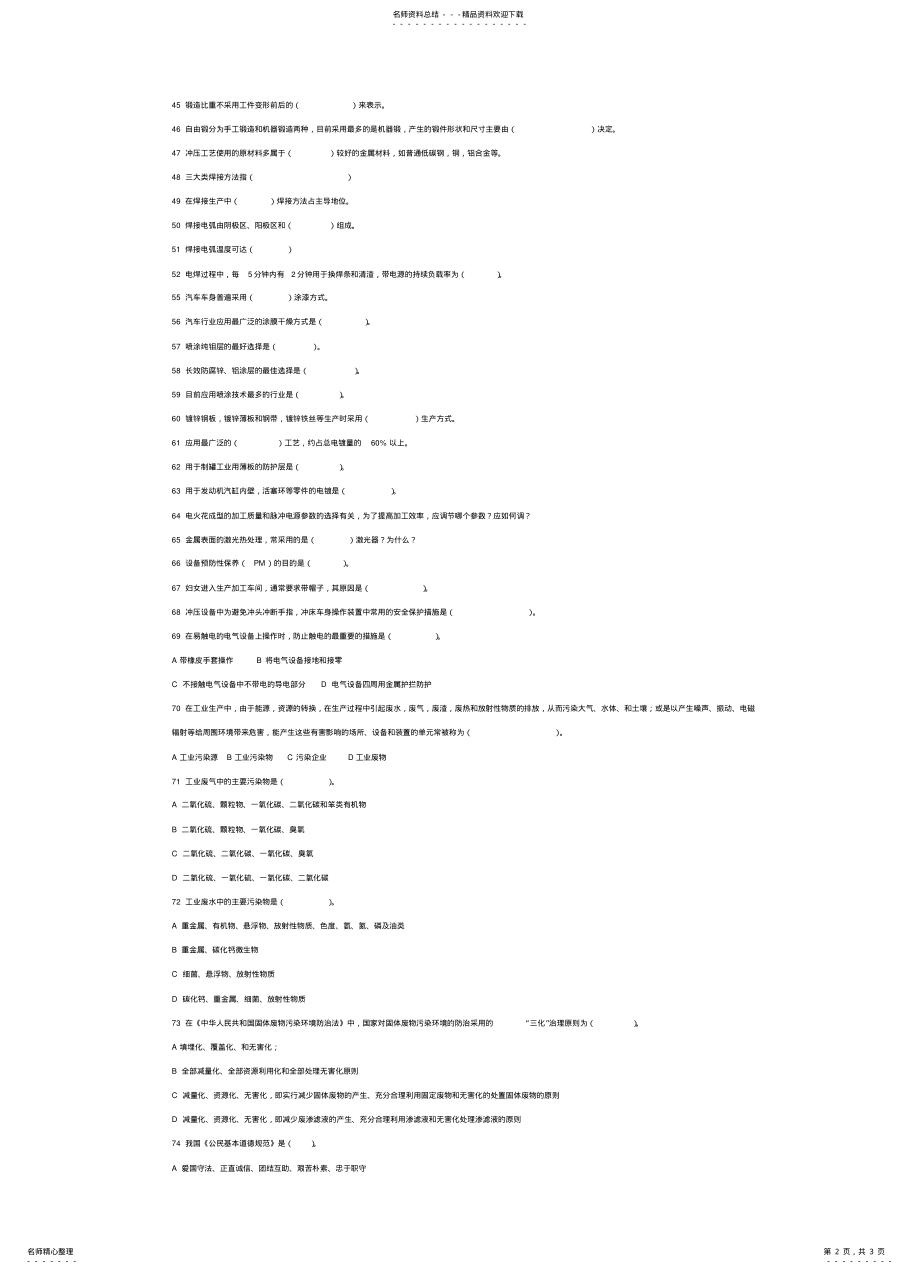 2022年2022年机械工程师资格考试模拟试题 2.pdf_第2页