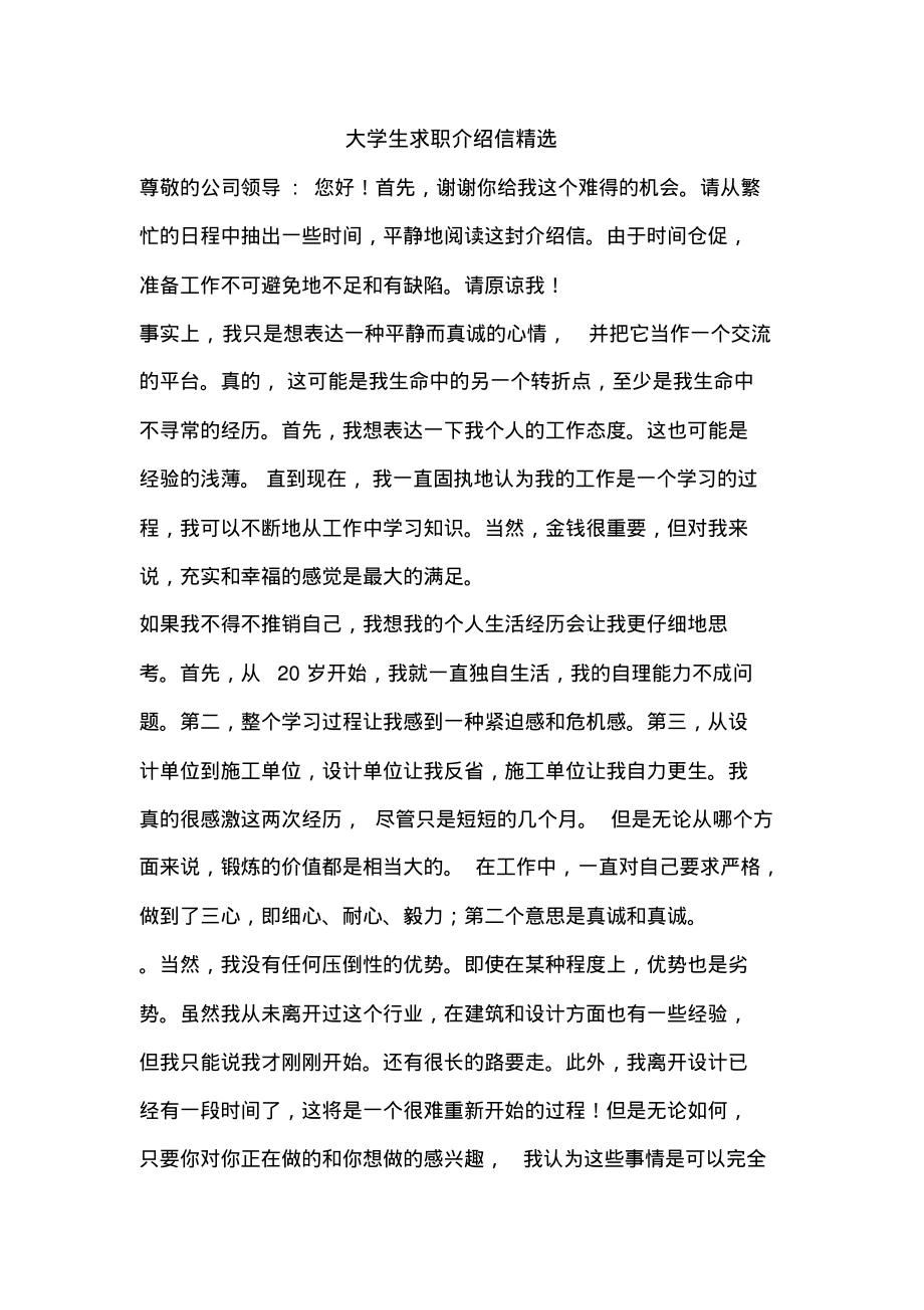 大学生求职介绍信精选.pdf_第1页