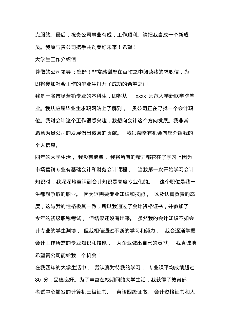 大学生求职介绍信精选.pdf_第2页