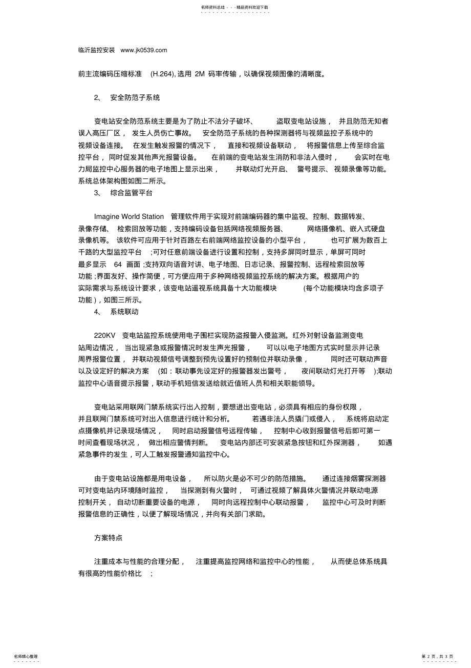 2022年智能变电站综合监控系统解决方案 .pdf_第2页