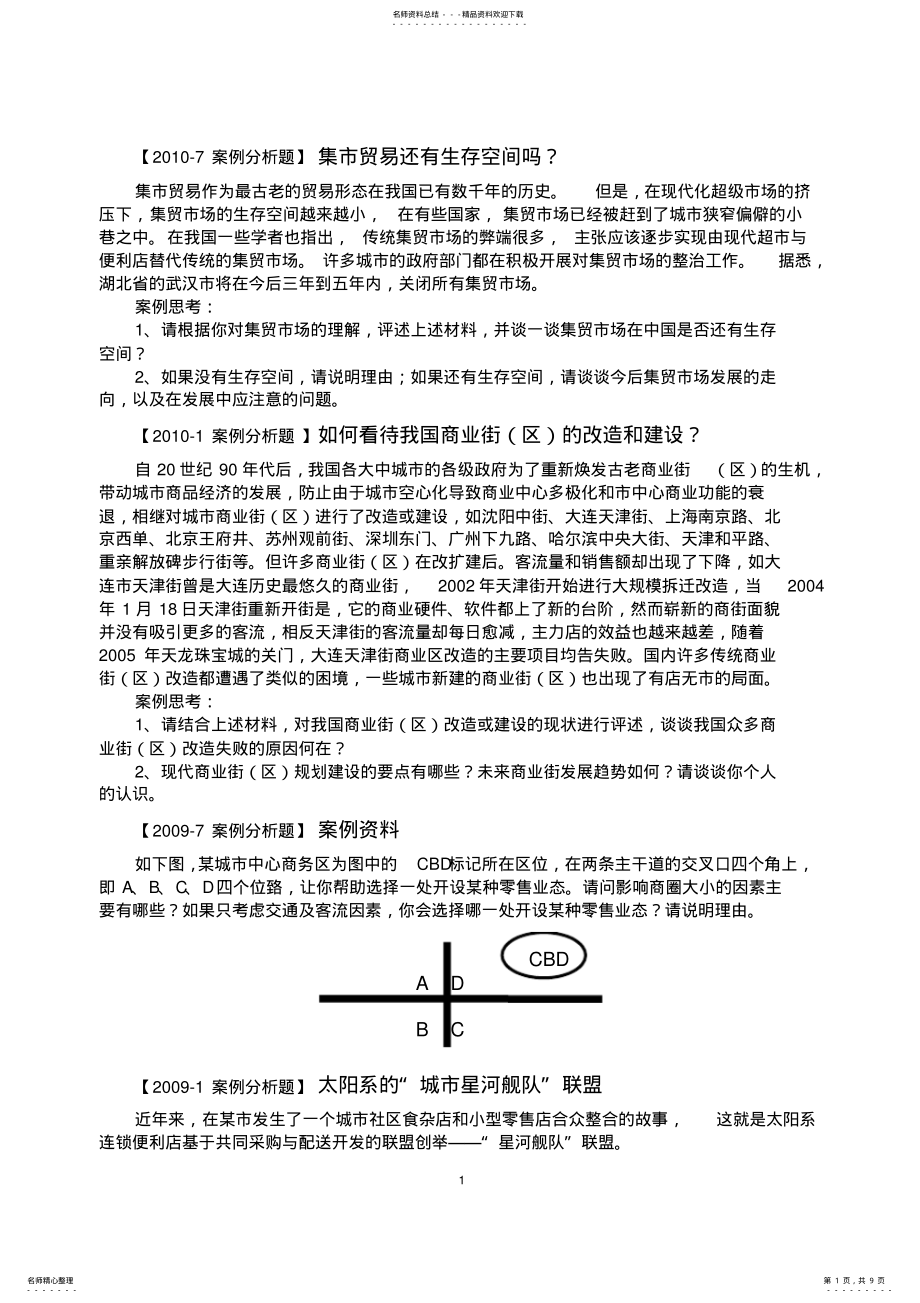 2022年2022年流通概论 .pdf_第1页