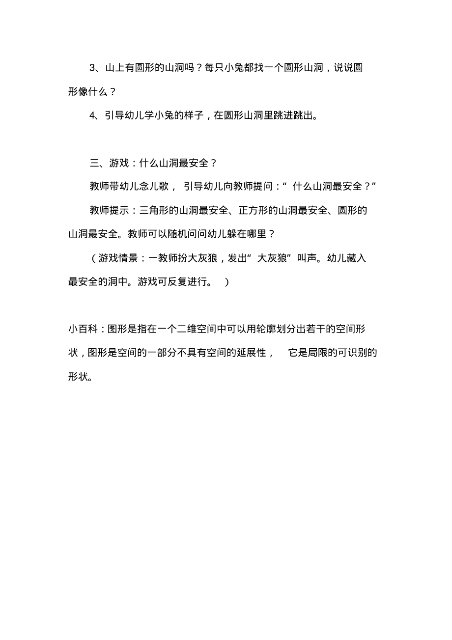 幼儿园小班数学活动教案《什么山洞最安全》.pdf_第2页