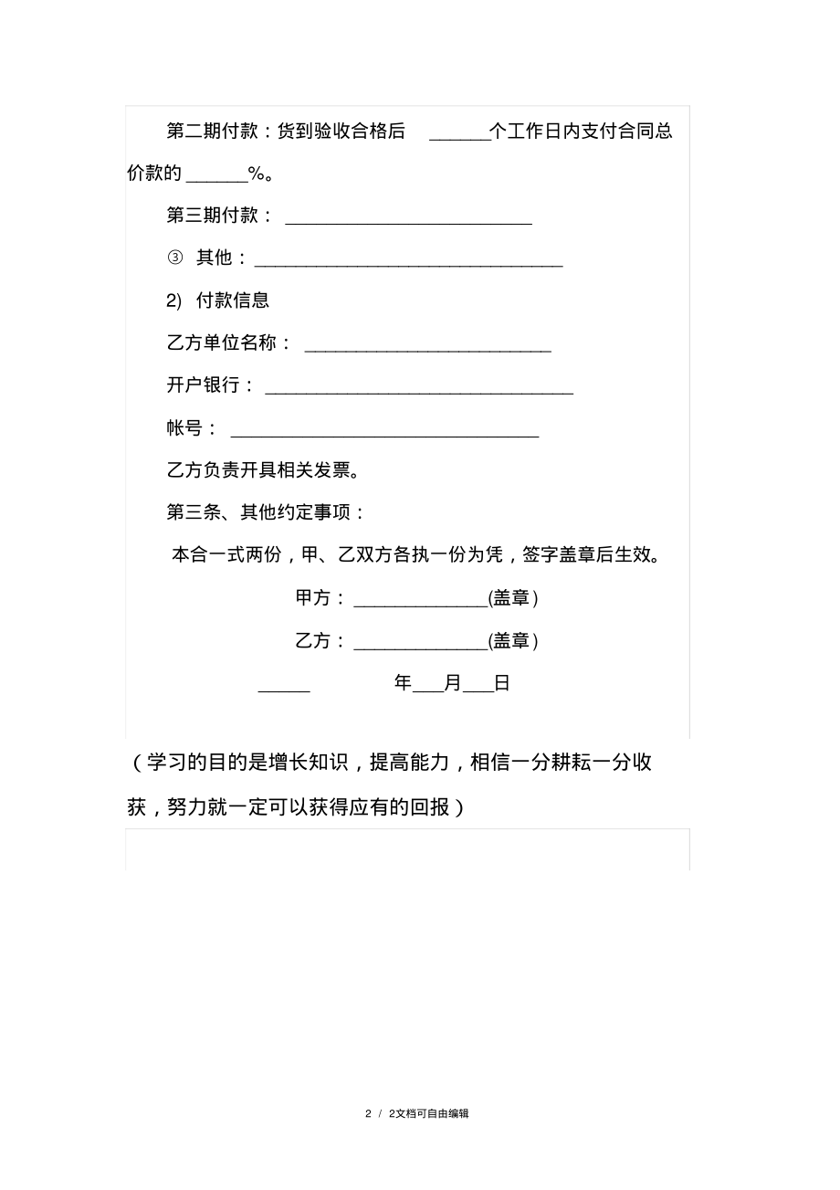 机械设备买卖合同.pdf_第2页