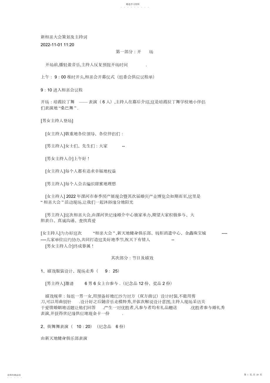 2022年新相亲大会策划书及主持词.docx_第1页