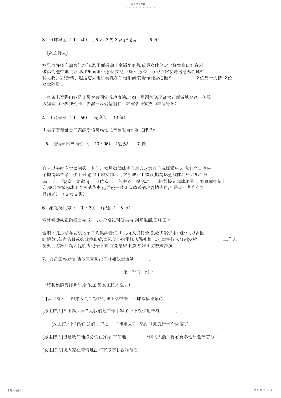 2022年新相亲大会策划书及主持词.docx_第2页