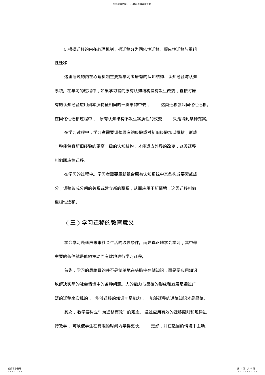 2022年2022年教育心理学部分 .pdf_第1页