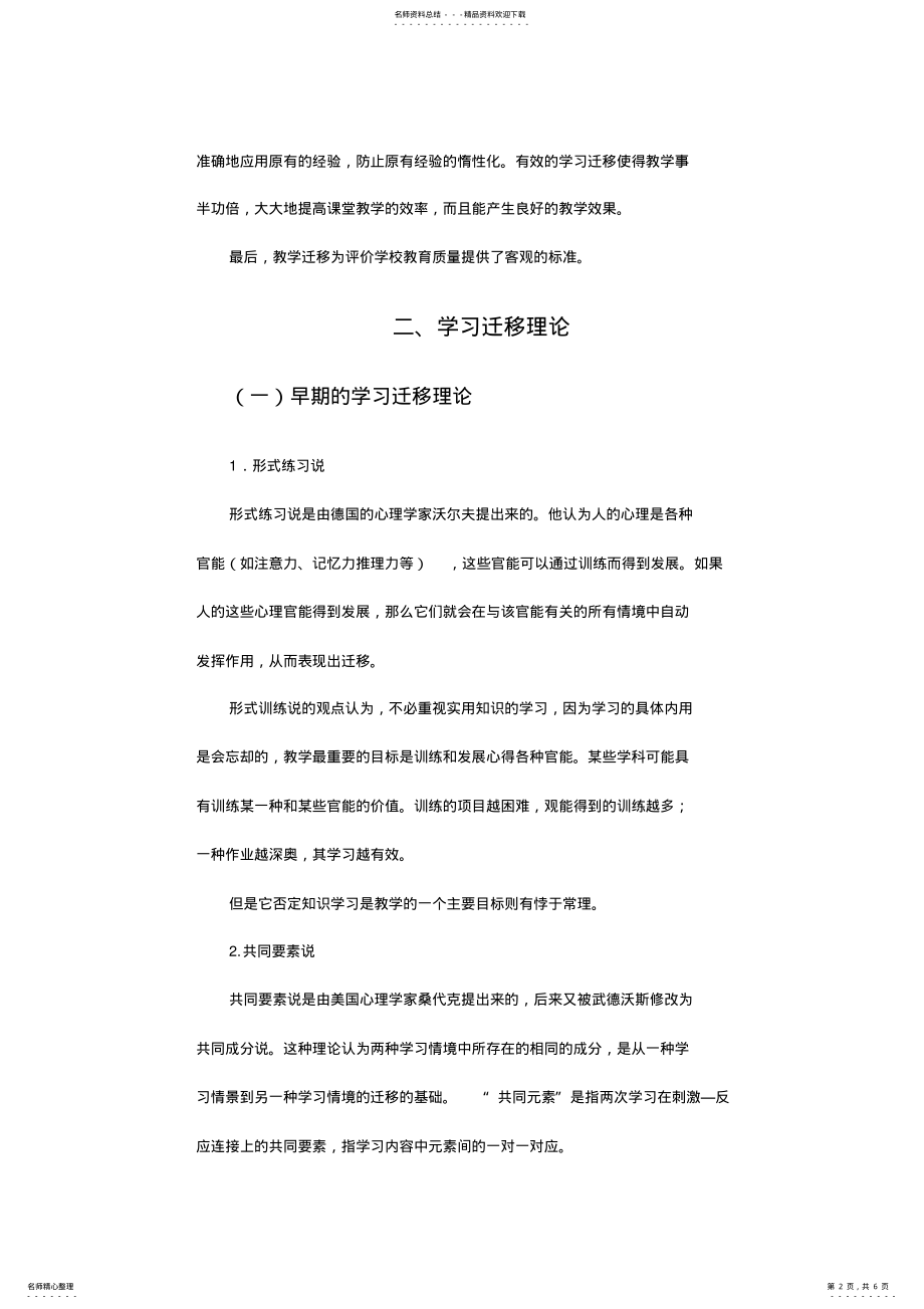 2022年2022年教育心理学部分 .pdf_第2页