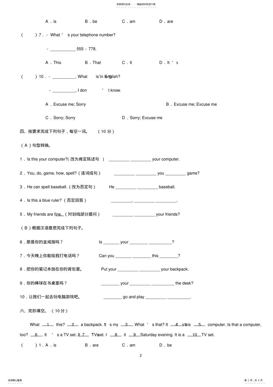 2022年新目标人教版七年级英语上册测试卷 .pdf_第2页