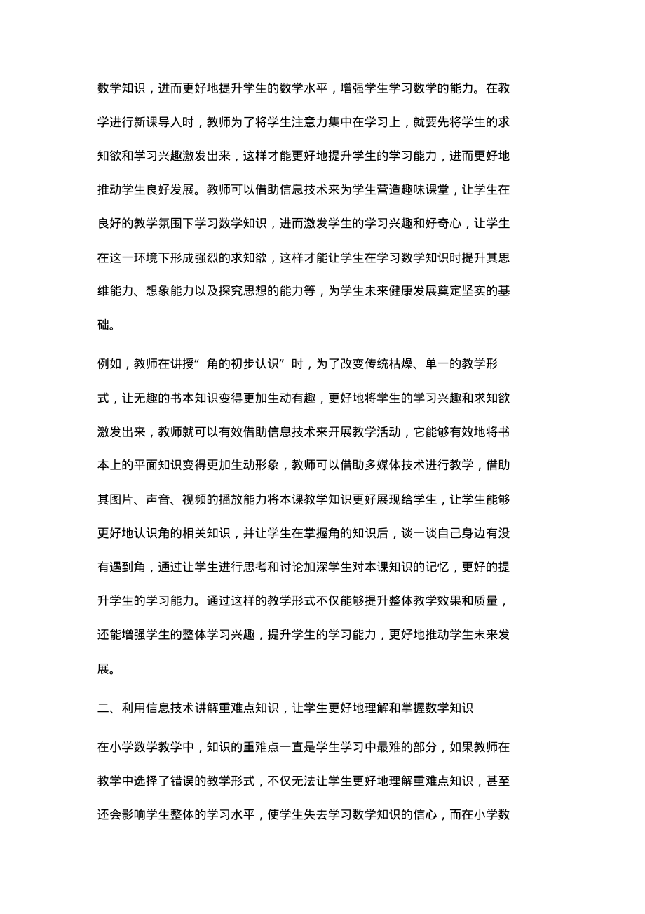 小学数学教学与信息技术.pdf_第2页