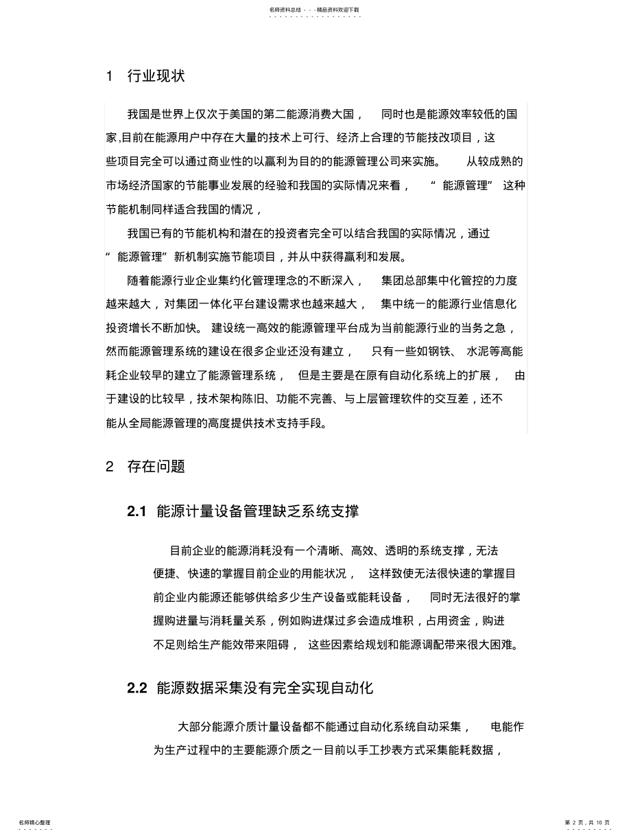 2022年2022年机场能源管理系统解决方案 .pdf_第2页