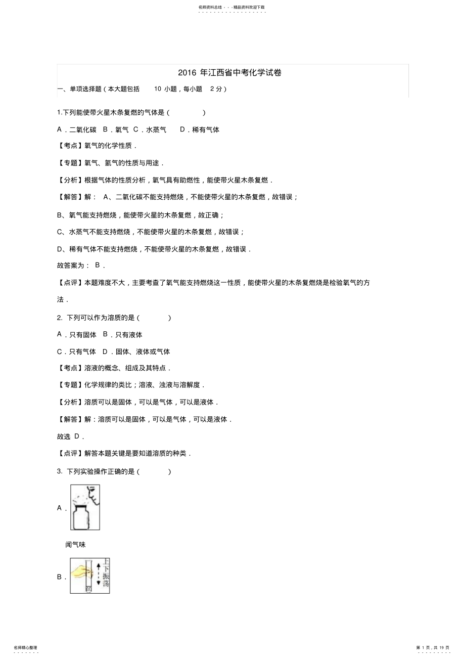 2022年2022年江西省中考化学试卷 2.pdf_第1页