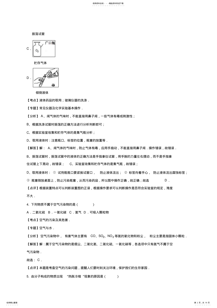 2022年2022年江西省中考化学试卷 2.pdf_第2页