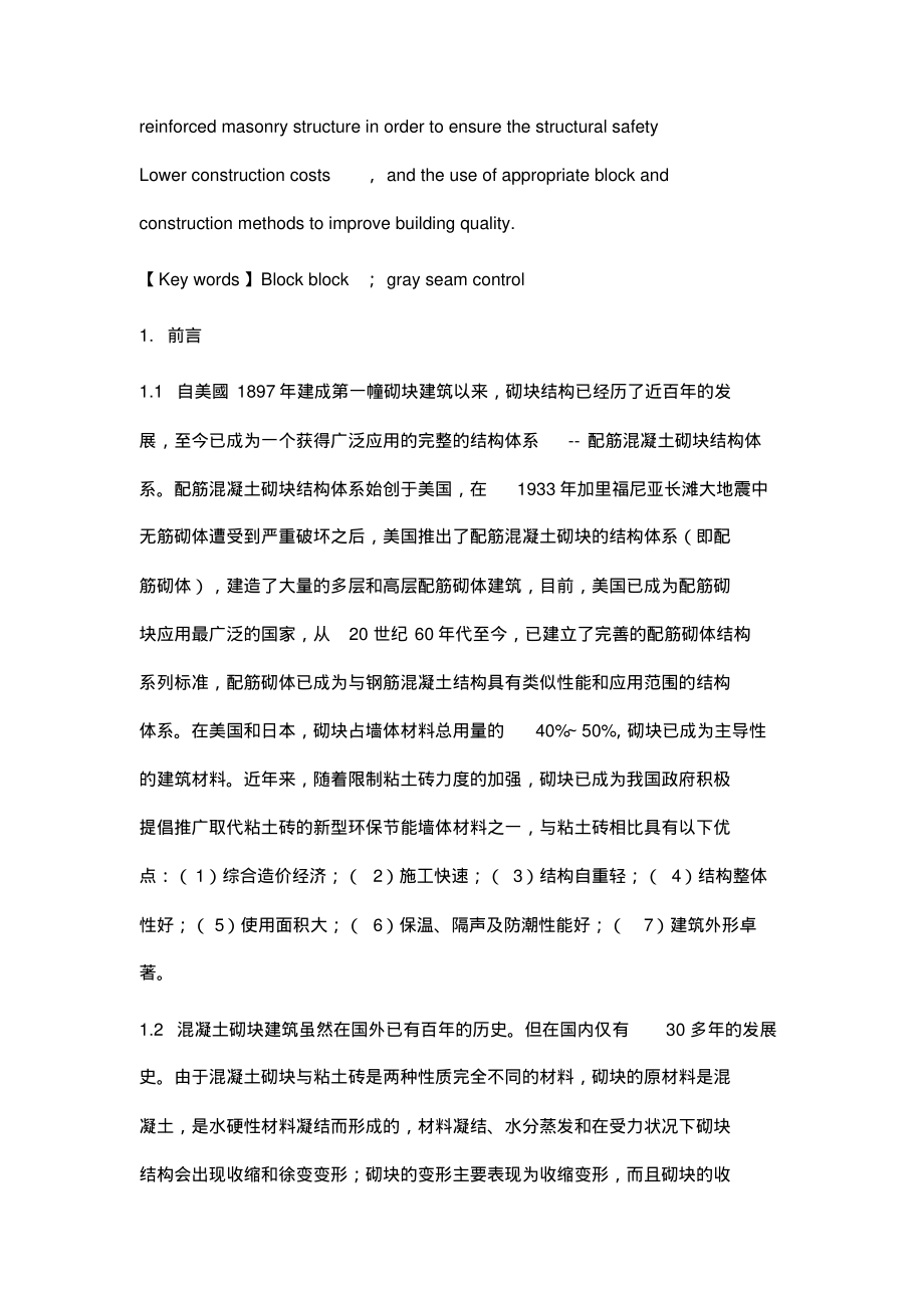 砌体建筑工程的施工技术分析.pdf_第2页