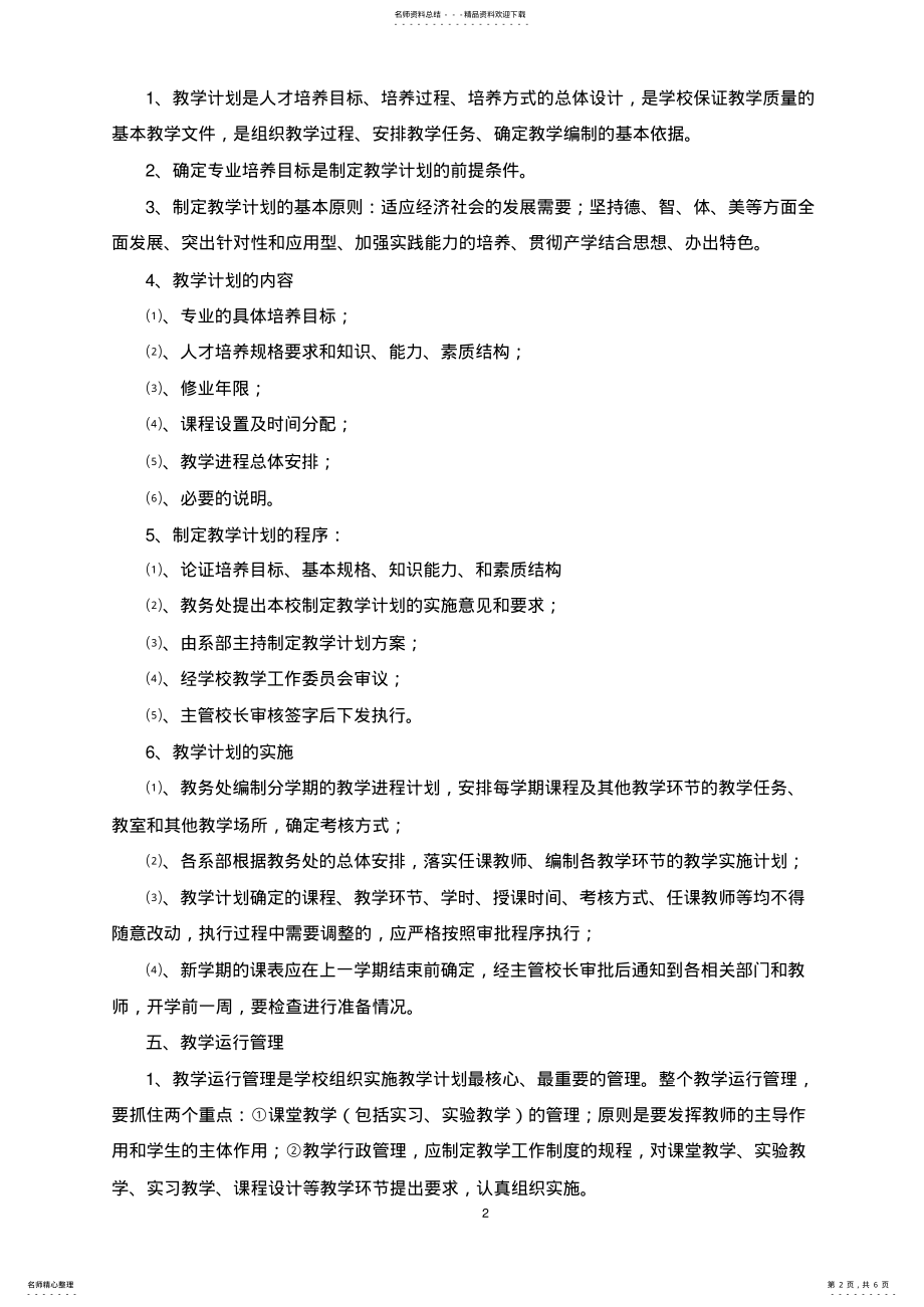 2022年2022年教学管理要点 .pdf_第2页