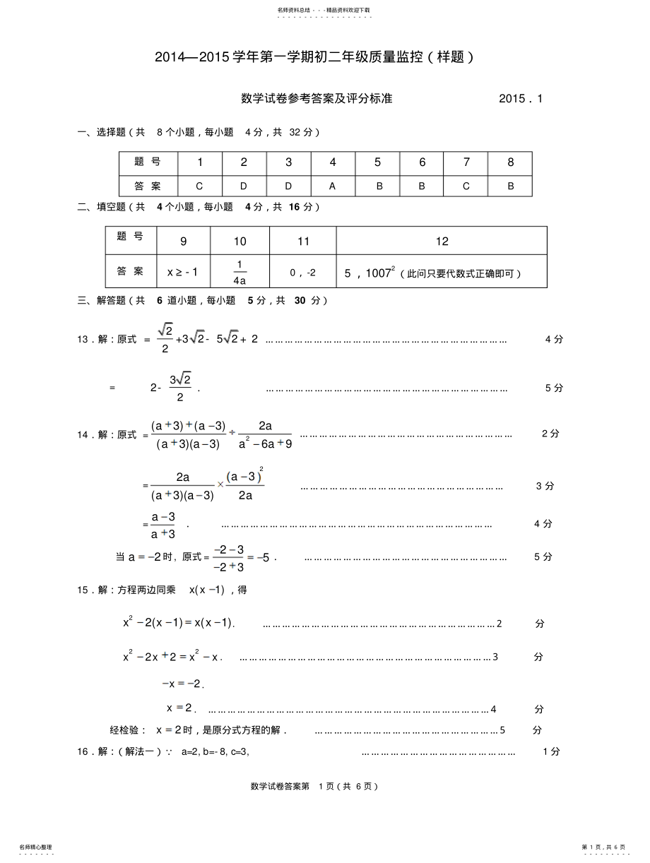 2022年昌平第一学期初二数学期末考试题答案 .pdf_第1页