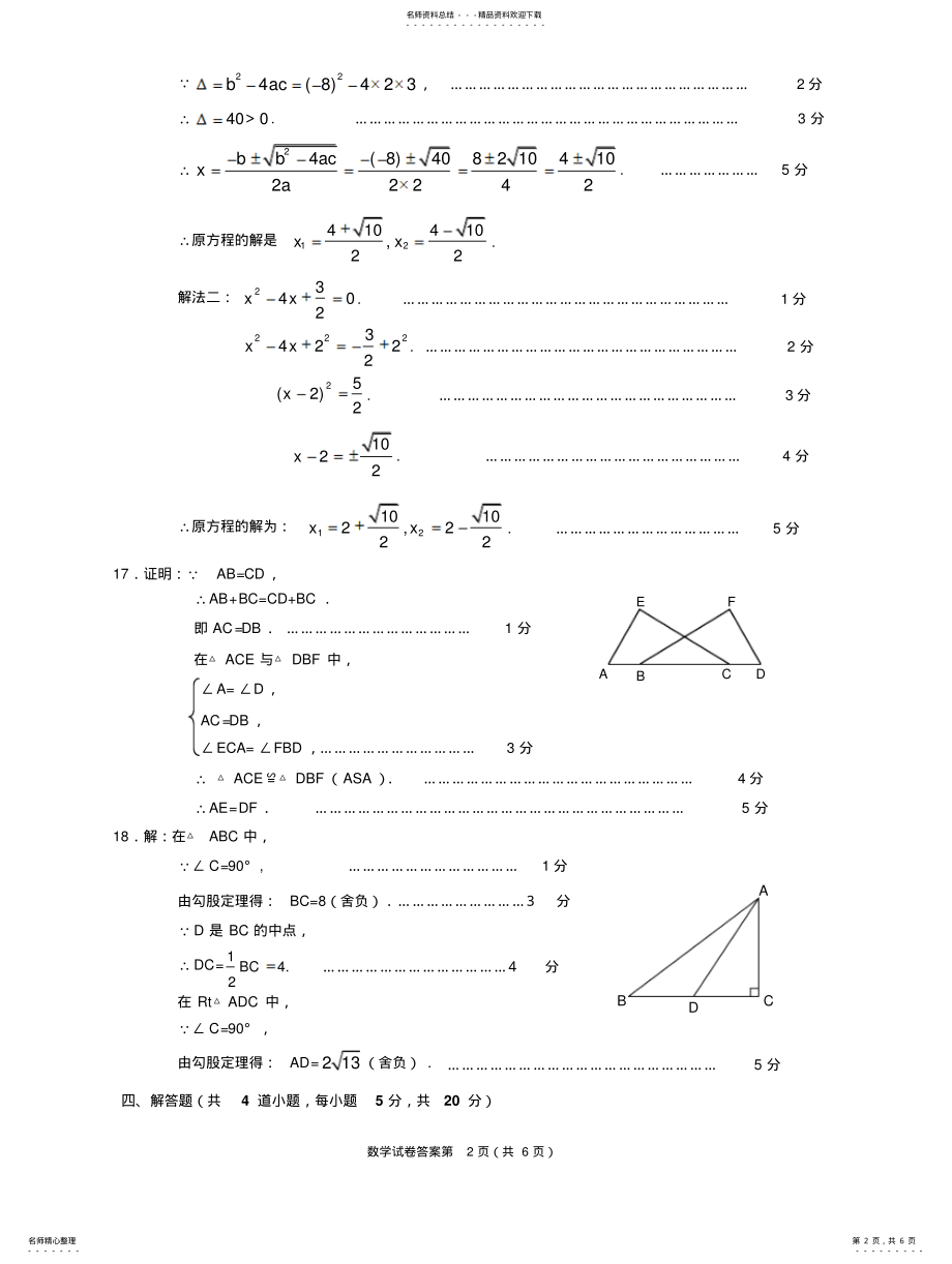 2022年昌平第一学期初二数学期末考试题答案 .pdf_第2页