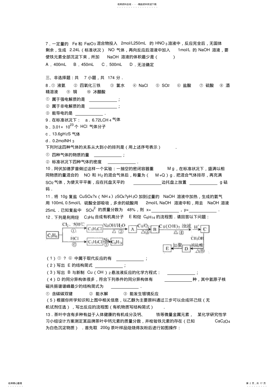 2022年2022年江西省九江一中高二第二次月考化学试卷 .pdf_第2页