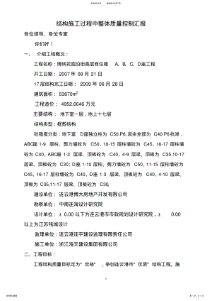 2022年施工过程质量控制汇报 .pdf