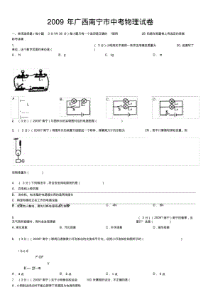 2009年广西南宁市中考物理试卷(A4)解析.pdf