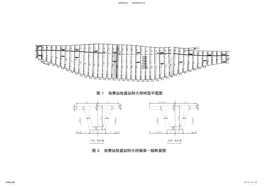 2022年2022年架梁施工总结 .pdf_第2页