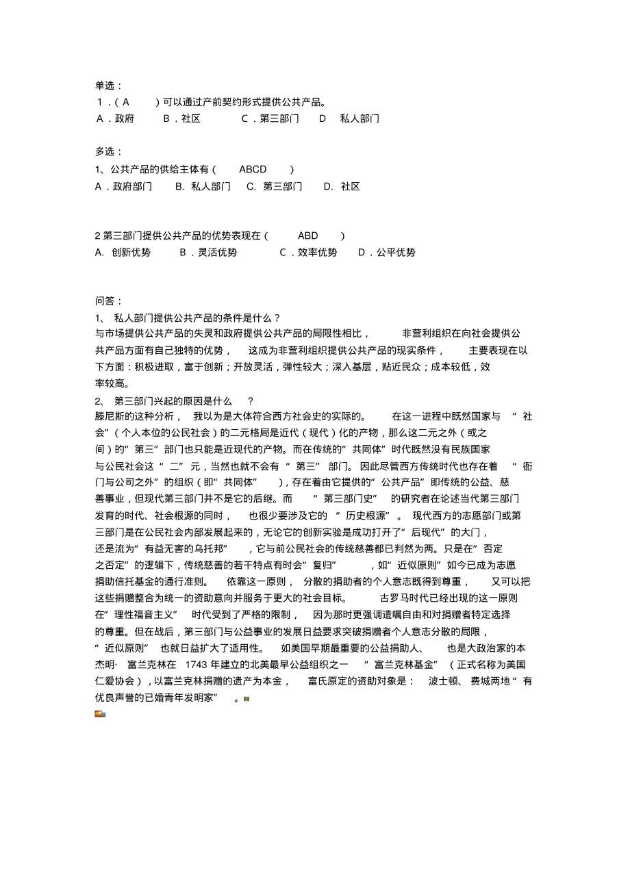 第二章作业--公共经济学.pdf_第1页