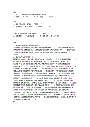 第二章作业--公共经济学.pdf