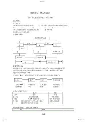 2022年新课标高中生物专题复习必修II第基因的表达-基因指导蛋白质的合成.docx