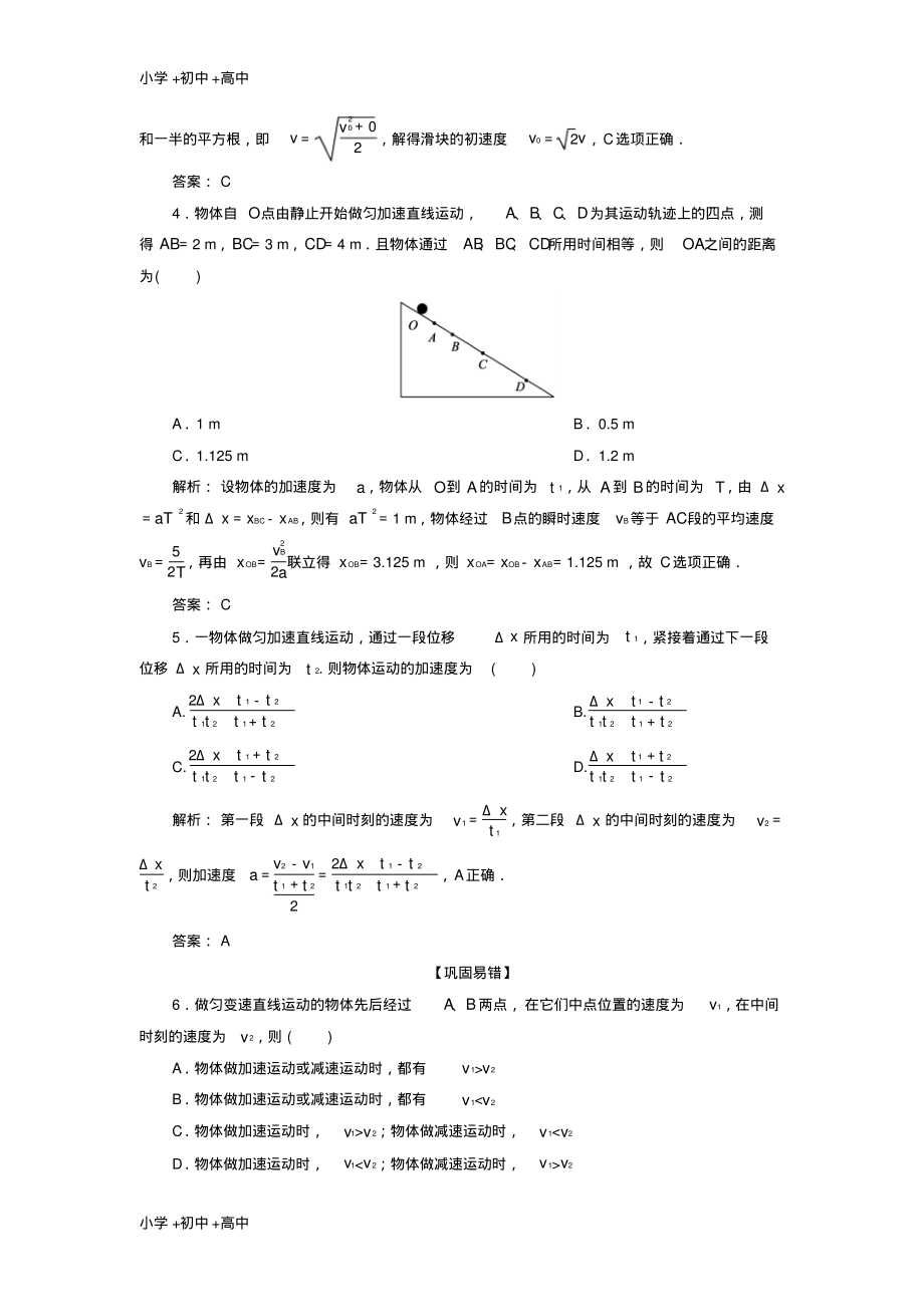 高中物理第二章匀变速直线运动的研究第4节匀变速直线运动的速度与位移的关系课时跟踪检测新人教版.pdf_第2页