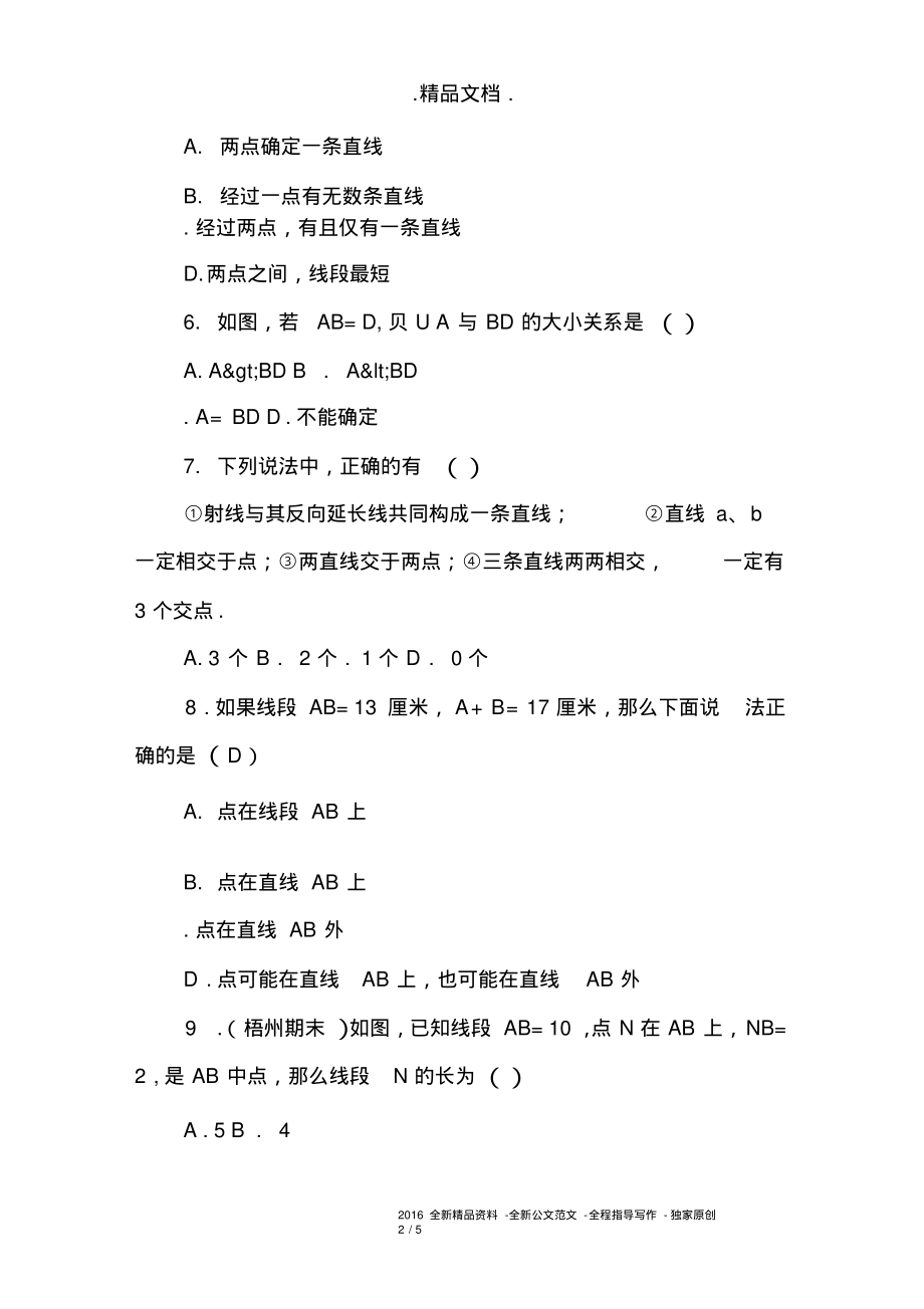 七年级数学上册周周练试卷含答案(人教版4.1～4.2).pdf_第2页