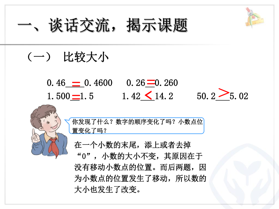 小数点位置移动引起小数大小的变化ppt课件.ppt_第2页