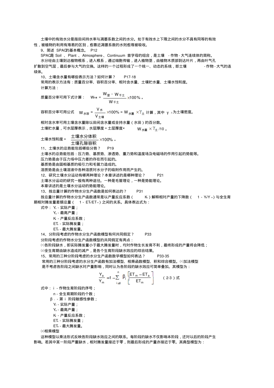 《灌溉排水新技术》电大形成性考核册作业.pdf_第2页