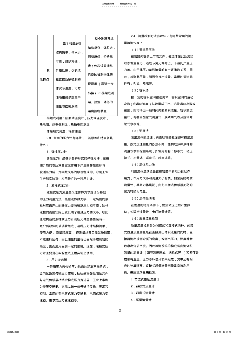 2022年2022年检测课后习题答案 .pdf_第2页